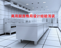 商用51漫画网页版格局如何设计才科学合理，以备餐间和洗碗间位例