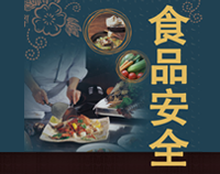 专业商用51漫画网页版设计师整理餐厅51漫画网页版设计规范中食品安全保护的方法和原则
